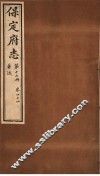 保定府志  著述  第17册  第44卷