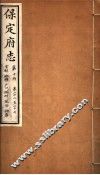 保定府志  第10册  第22-27卷