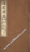 保定府志  第2册  第1-3卷