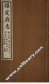 保定府志  第74-75卷