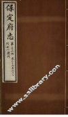 保定府志  第65-67卷