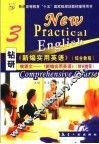 钻研《新编实用英语》综合教程：啃课文《新编实用英语》  3
