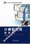 计算机应用  基础篇