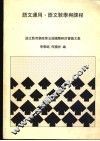 语文运用、语文教学与课程