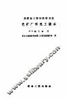 选矿厂浮选工读本