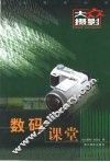 数码课堂