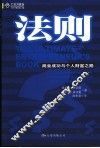 法则  商业成功与个人财富之路