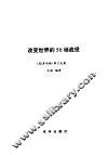 改变世界的50场战役  世界经典战役全记录