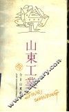 山东工业