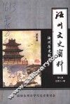 汝州文史资料  第7辑  总第11辑