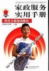 家政服务实用手册