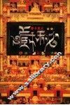 藏秘  唐卡奥义