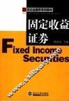 固定收益证券