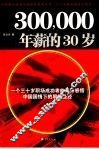 30万年薪的30岁