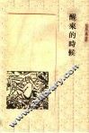 醒来的时候