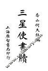 三星使书版 封面