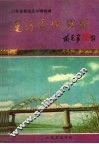 运河名城临清