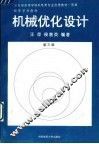 机械优化设计  第3版