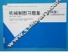 机械制图习题集  第4版