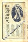 欧陆纵横秘史
