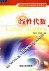 线性代数