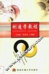 创造学教程