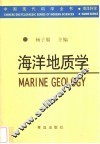 海洋地质学