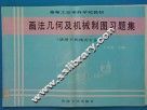 画法几何及机械制图习题集