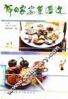 节日家宴菜谱选