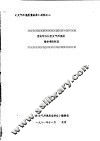 《大气环境质量标准》材料  光化学氧化剂大气环境质量标准的制定