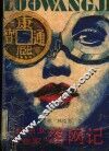 “红色女企业家”落网记