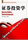 证券投资学