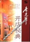 李建军开店秘典