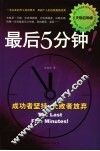 最后5分钟!
