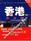 香港三日游