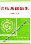 音乐基础知识