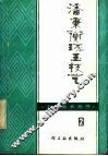 潘秉衡琢玉技艺