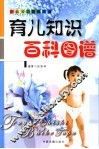 育儿知识百科图谱