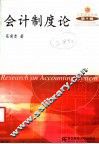会计制度论
