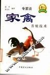 家禽养殖技术