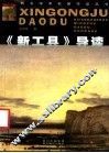 《新工具》导读