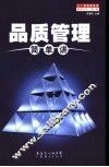 品质管理简单讲