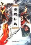 青楼秘典  下