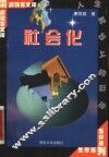 社会化