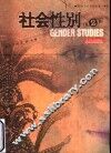 社会性别  第2辑
