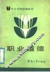 职业道德  试用本