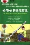 心与心的幸福对话