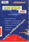 大学直通车2001