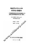 高等教育自学考试公共课哲学自学辅导