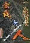 金钱与人